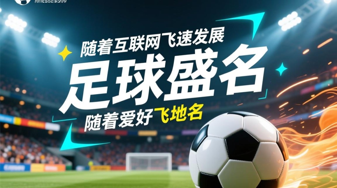 足球域名，究竟蕴含哪些商业潜力与市场价值？揭秘足球领域域名投资新风向。-好主机测评网