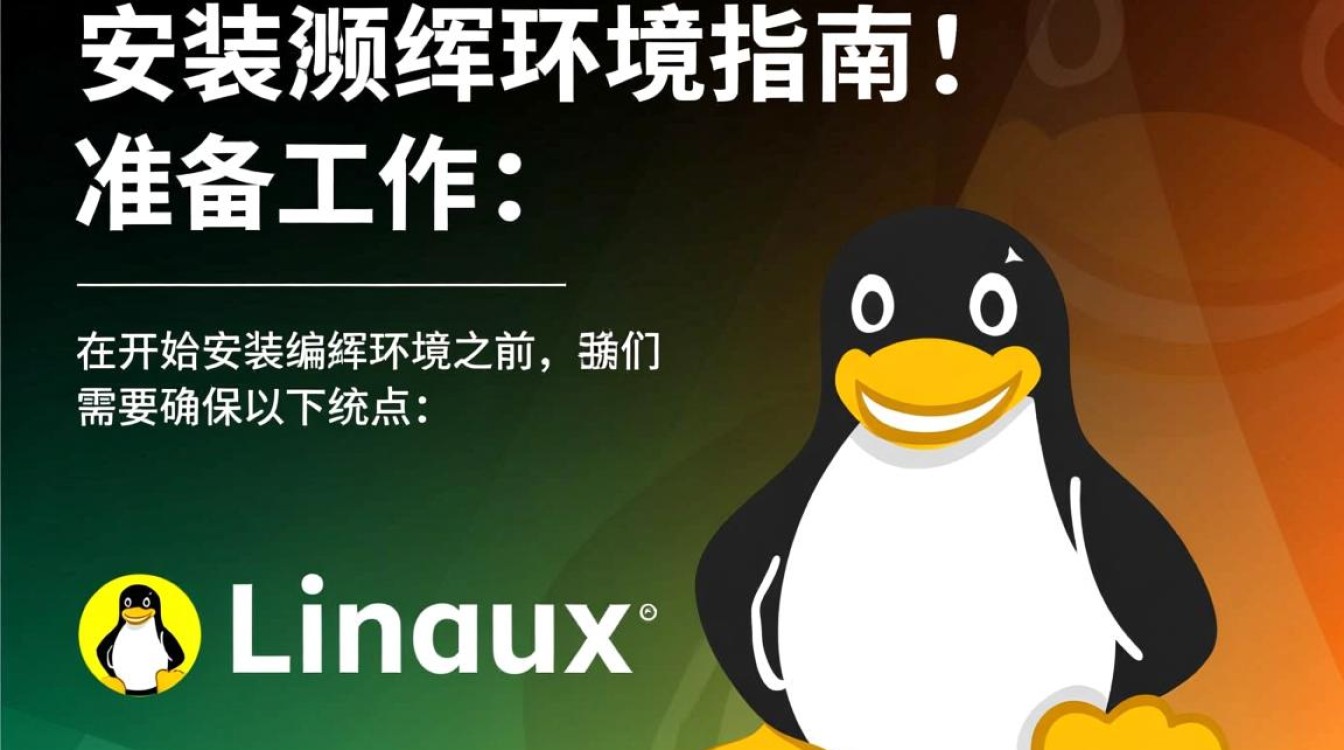 Linux安装编译环境有哪些常见步骤和疑问点？-好主机测评网