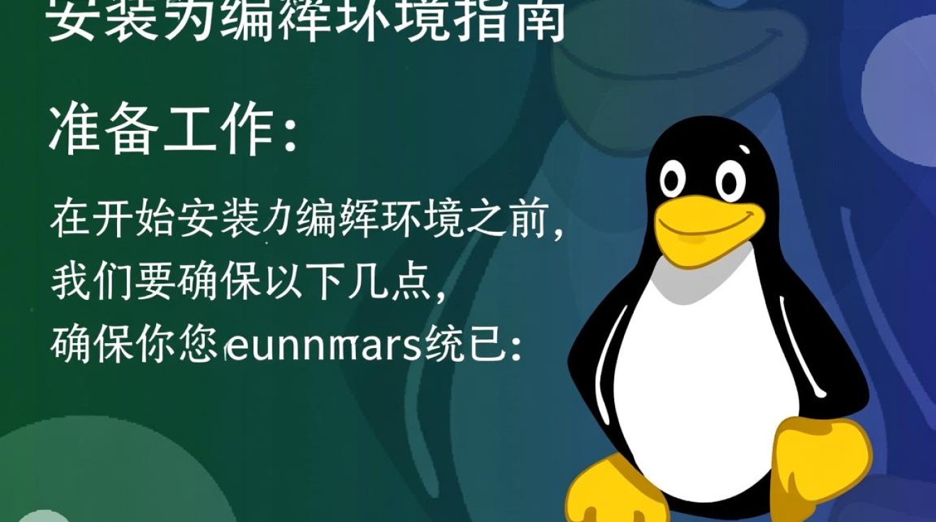 Linux安装编译环境有哪些常见步骤和疑问点？