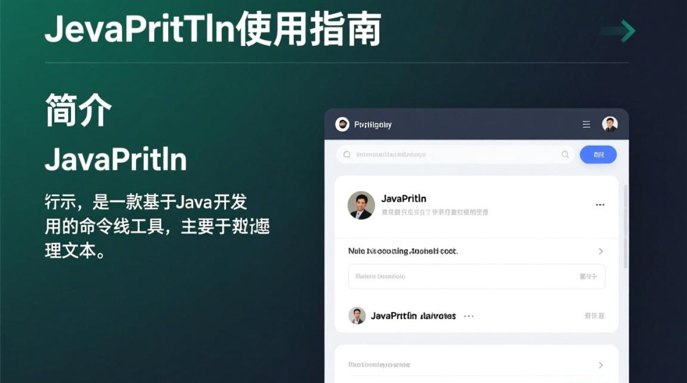 Java程序中javapritln函数如何正确使用？详解应用步骤与注意事项-好主机测评网