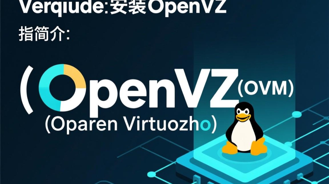 虚拟机安装OpenVirtulization Manager（OVM）的正确步骤和注意事项有哪些？-好主机测评网