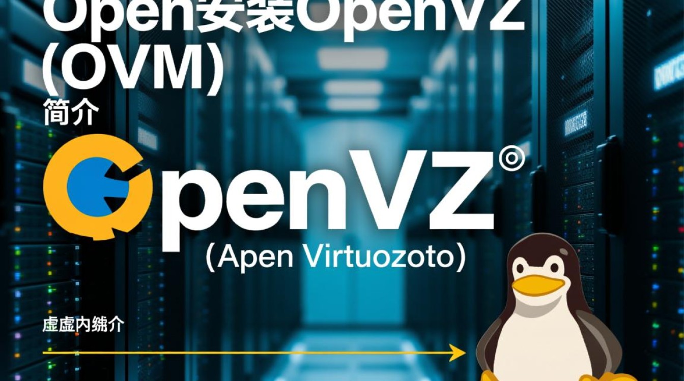 虚拟机安装OpenVirtulization Manager（OVM）的正确步骤和注意事项有哪些？