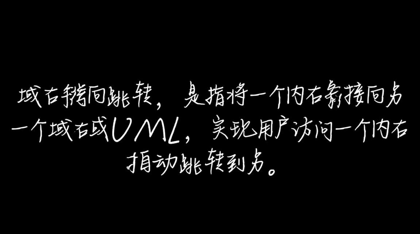 域名指向跳转这种现象背后原因及潜在风险有哪些？-好主机测评网