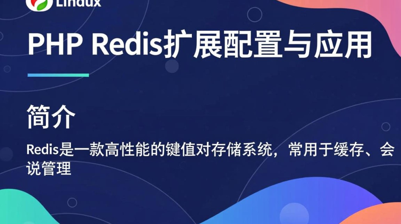 Linux下PHP如何高效使用Redis扩展，有哪些最佳实践和常见问题？