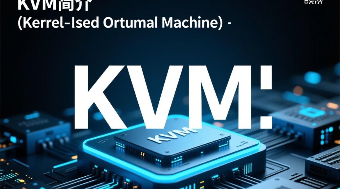 虚拟机KVM架构中，如何实现高效性能与资源管理？