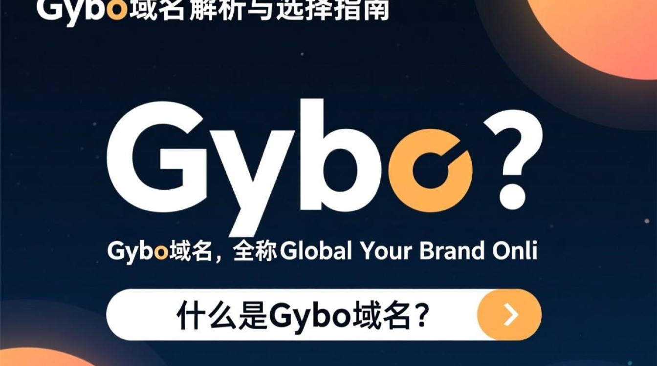 Gybo域名是什么？有何特殊之处，为何备受关注？