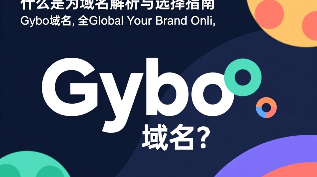 Gybo域名是什么？有何特殊之处，为何备受关注？-好主机测评网