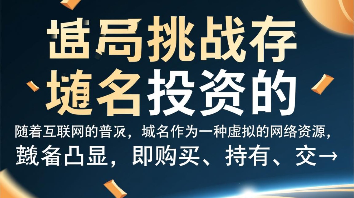 域名投资领域内的争议案例解析，如何规避域名投资与域名争议 pdf中的风险？