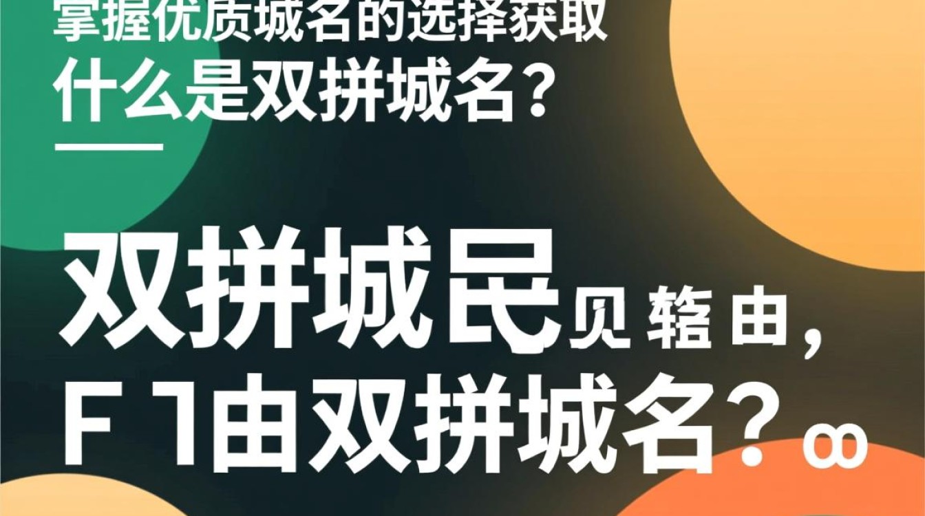 双拼域名购买，如何挑选合适的高价值双拼域名？