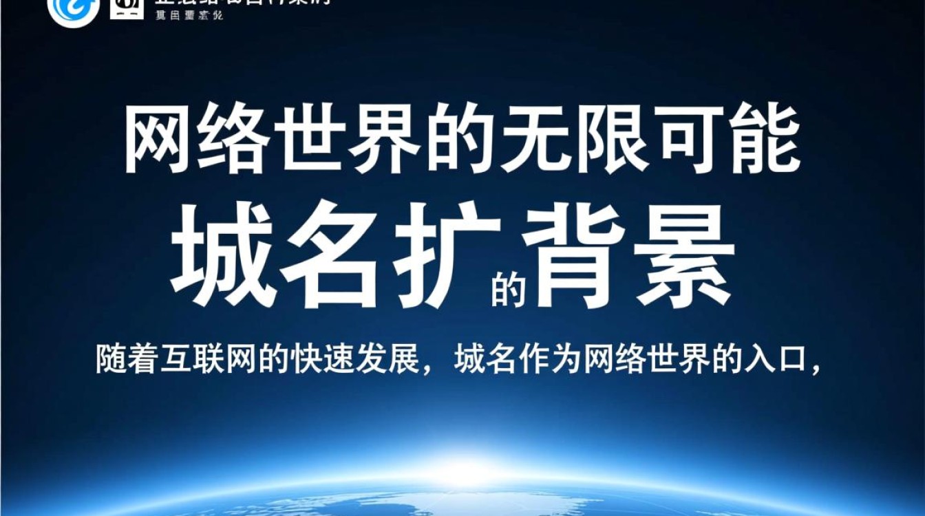 域名扩容面临哪些挑战与机遇？探讨域名扩展的未知领域！