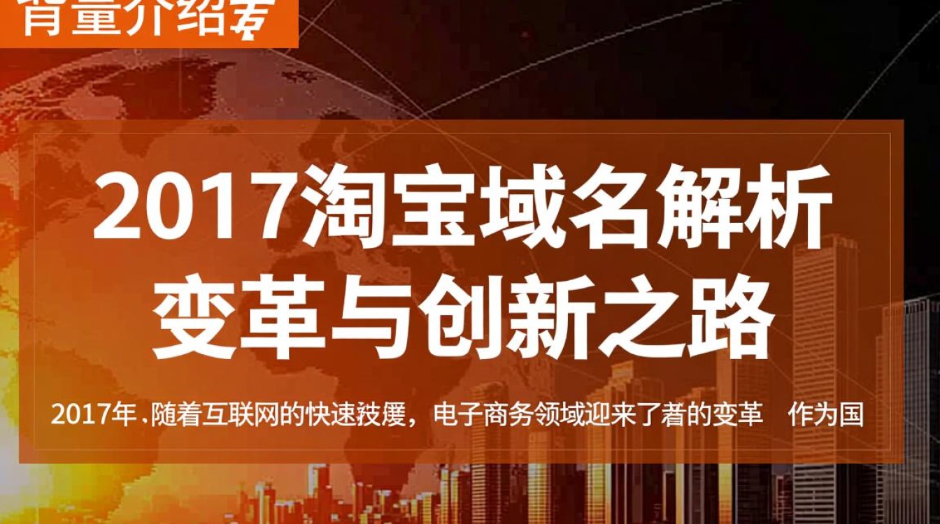2017年淘宝域名具体指哪一类型？背后有何深意？