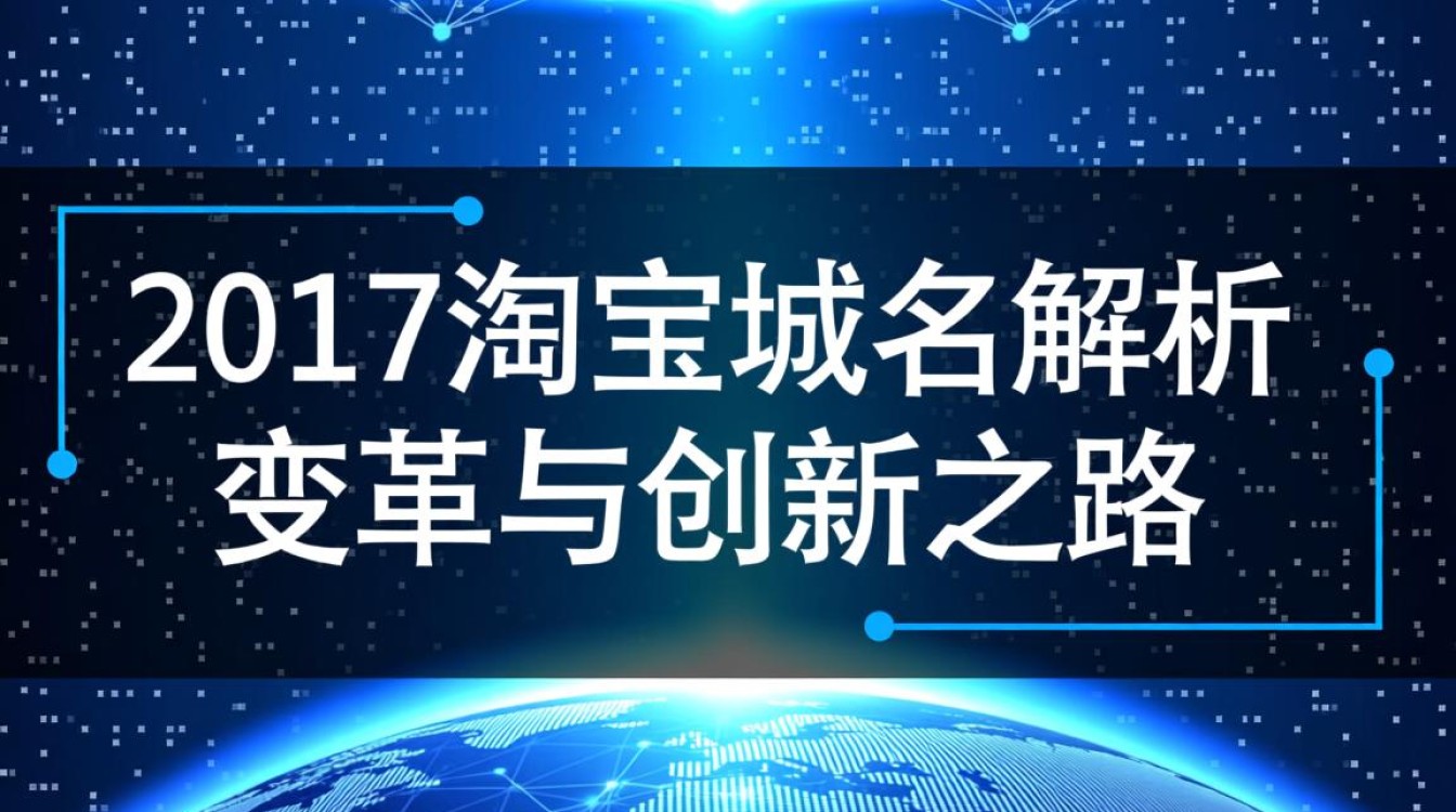 2017年淘宝域名具体指哪一类型？背后有何深意？