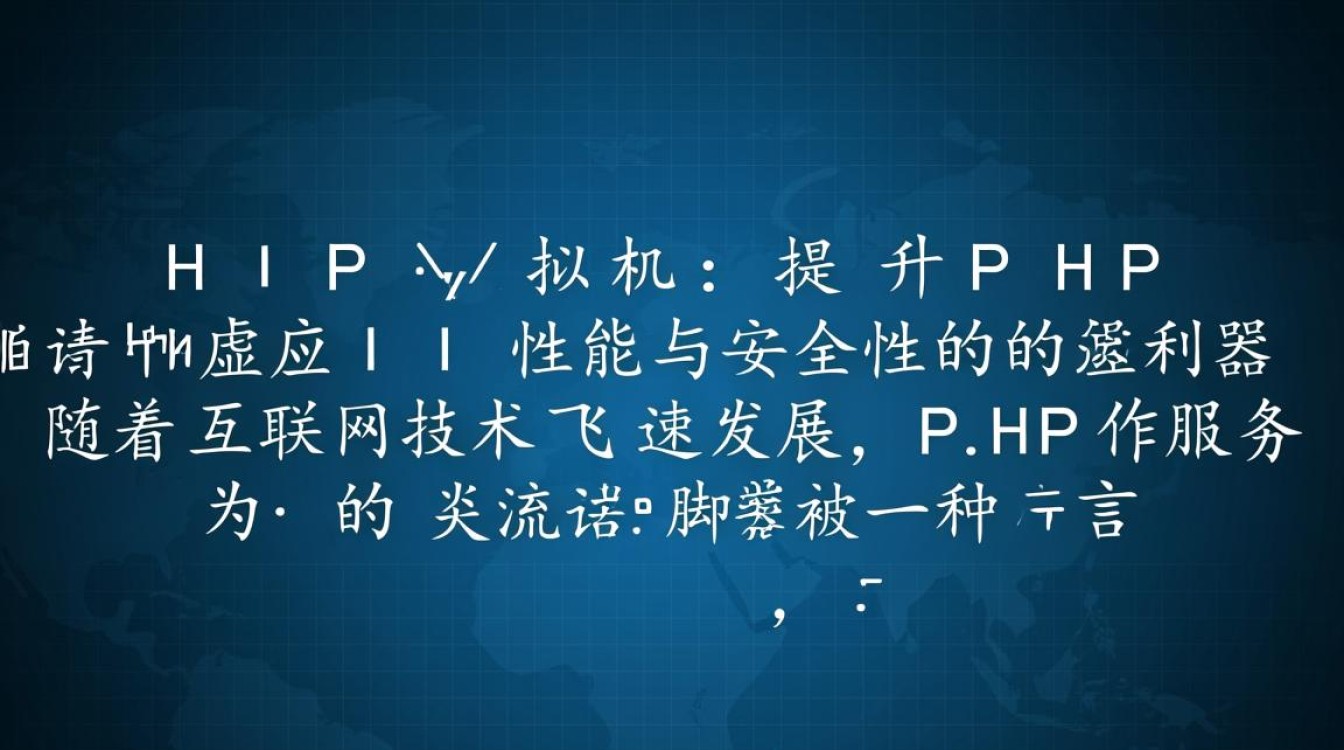 PHP虚拟机究竟在网站开发中扮演着怎样的关键角色？-好主机测评网