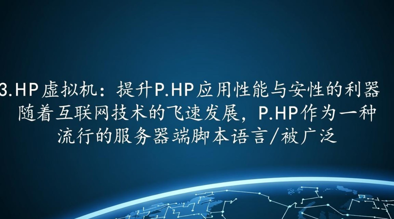 PHP虚拟机究竟在网站开发中扮演着怎样的关键角色？
