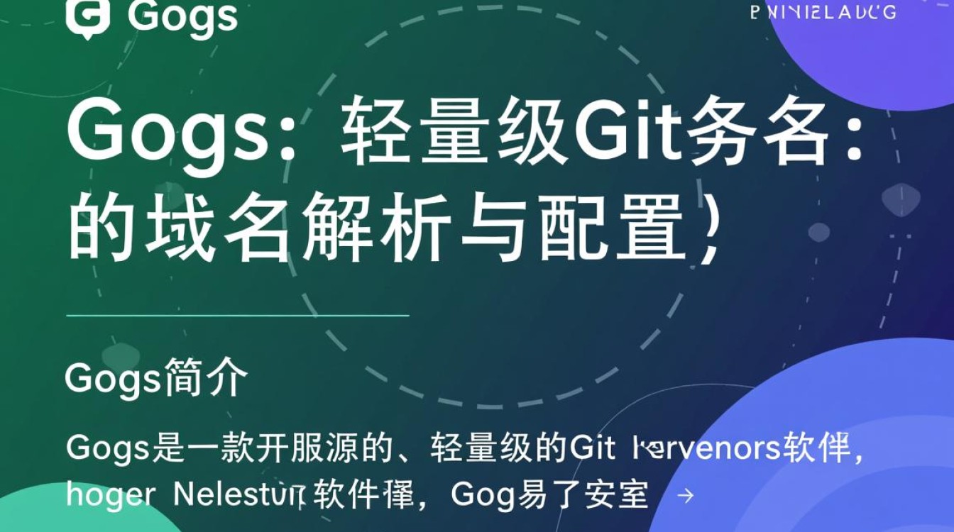 Gogs域名选择与配置，如何优化个人或团队开源项目访问？-好主机测评网