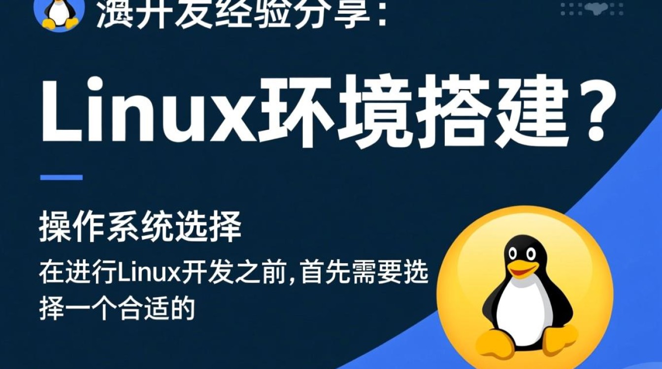 Linux开发经验中，有哪些常见问题或挑战难以解决？