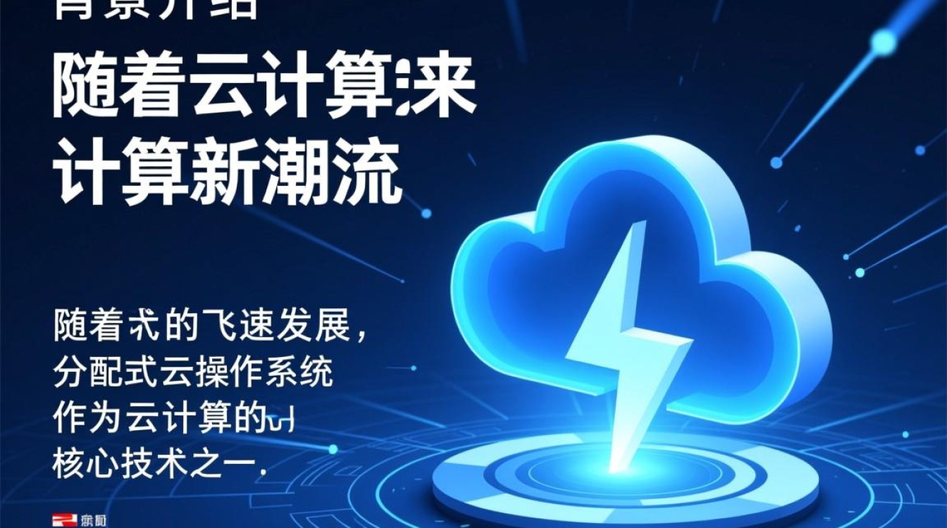 飞天分布式云操作系统，它如何实现高效协同与弹性扩展？