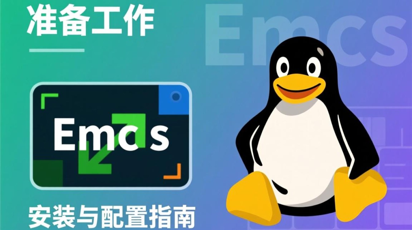 Linux下安装Emacs，有哪些最佳实践和常见问题需要注意？