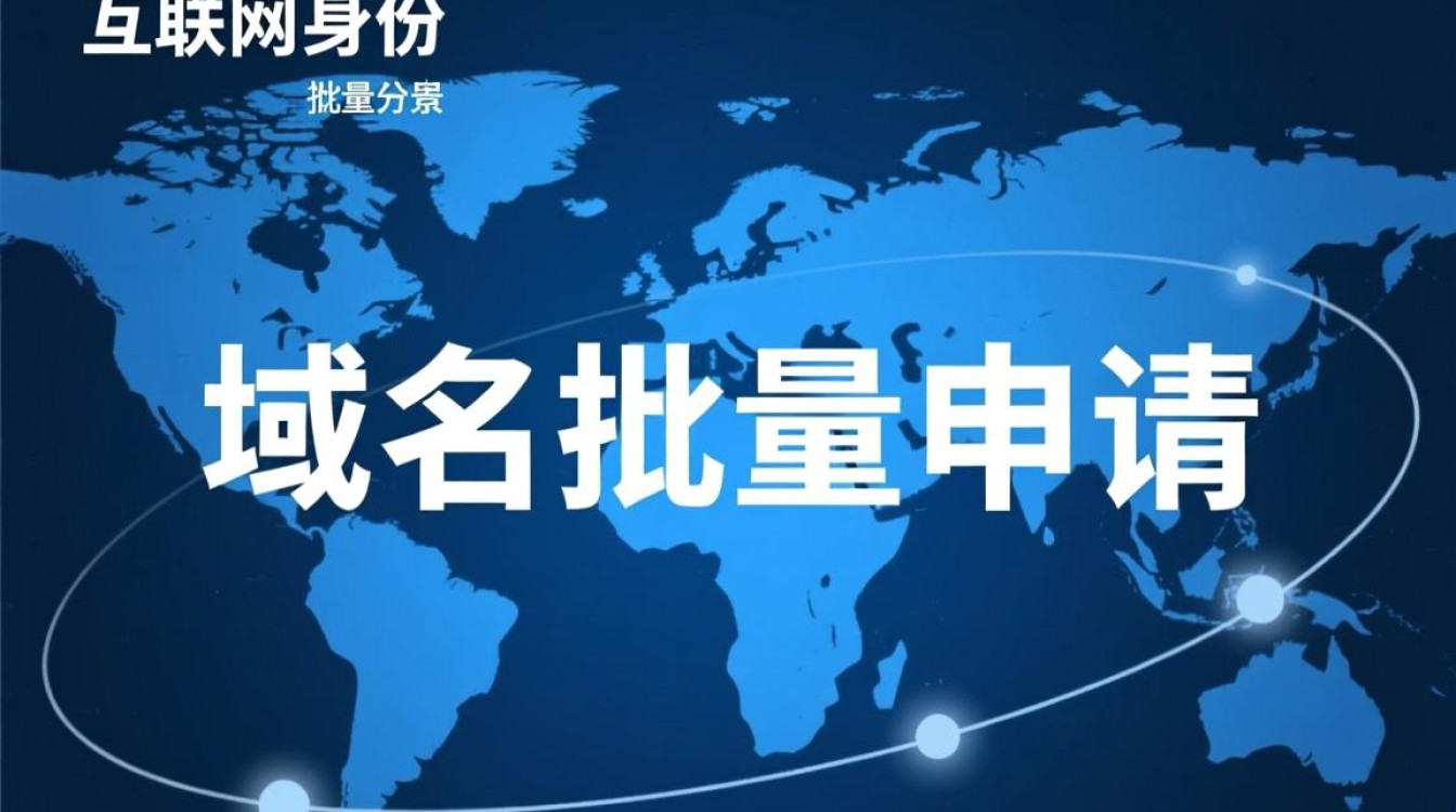 域名批量申请如何高效操作，避免常见误区及风险？
