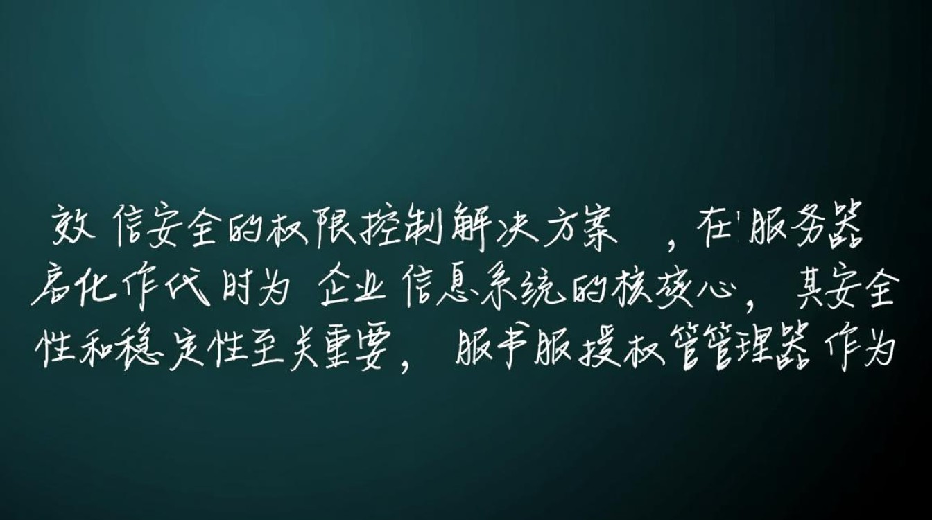 服务器授权管理器如何优化授权流程，保障服务器安全与高效运行？