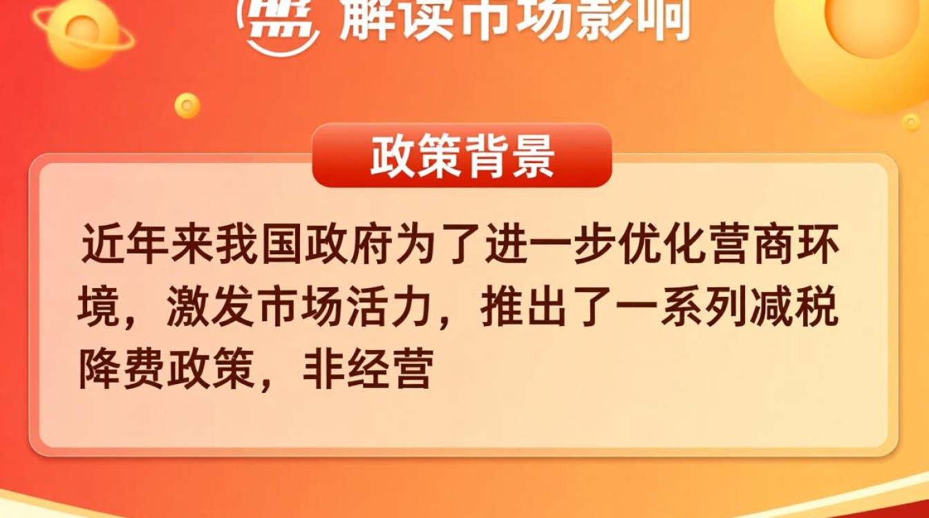 非经营性备案打折背后，政策调整还是市场波动？