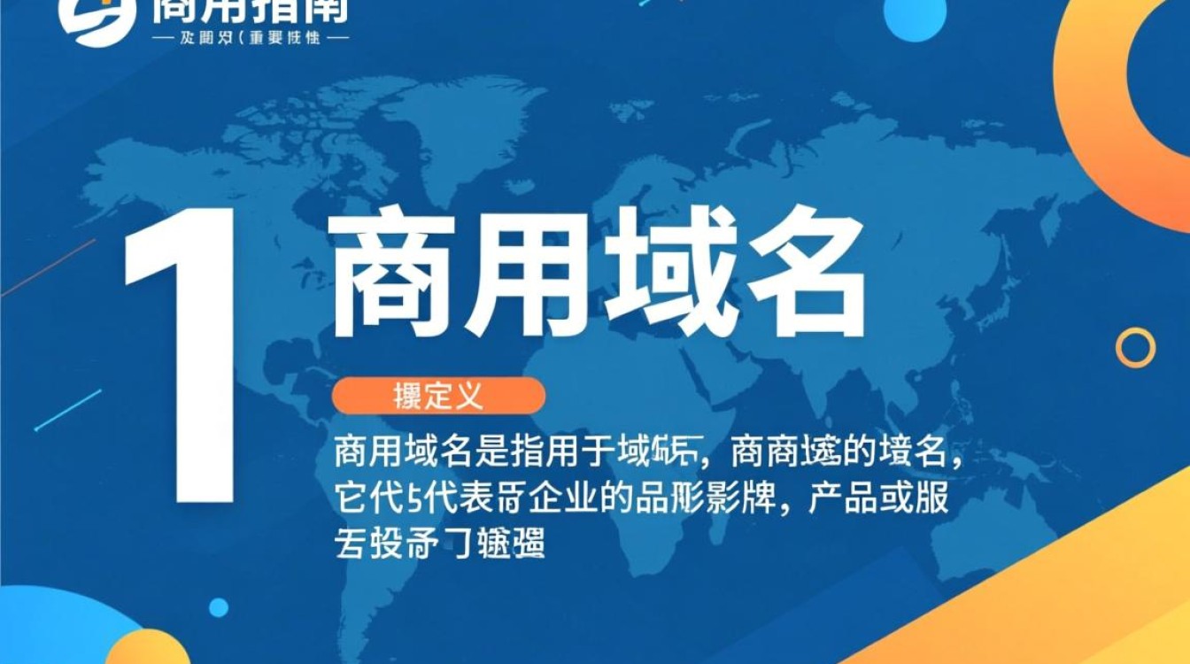 商用域名申请流程及注意事项，如何确保域名符合商业标准？-好主机测评网