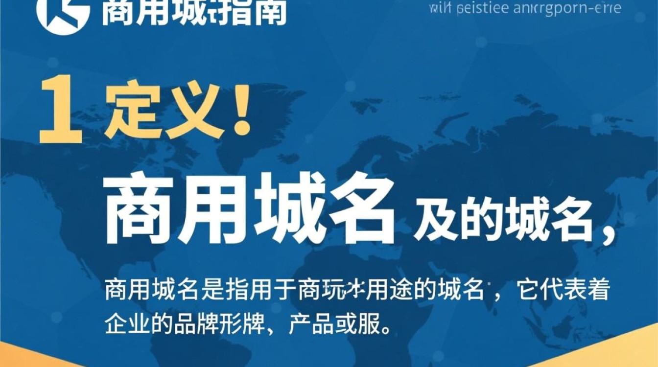 商用域名申请流程及注意事项，如何确保域名符合商业标准？