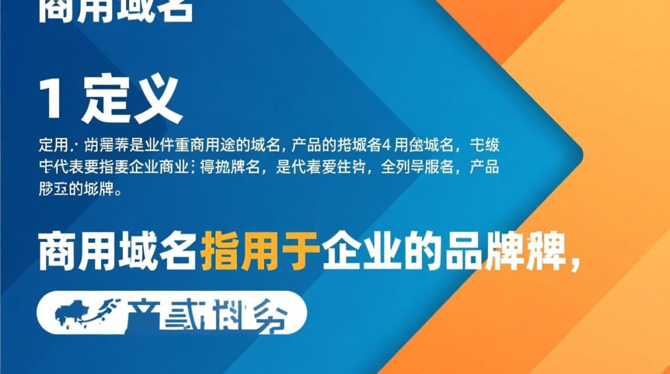 商用域名申请流程及注意事项，如何确保域名符合商业标准？