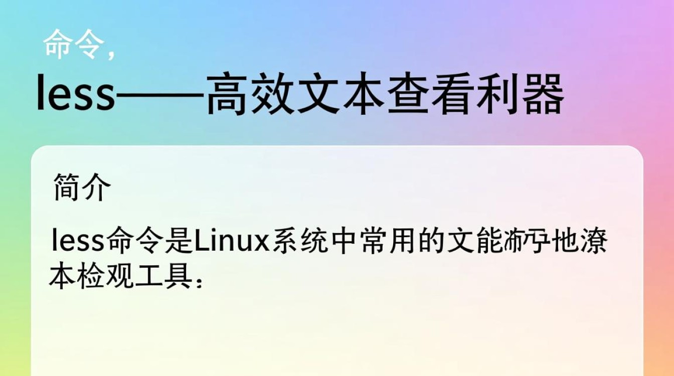 Linux命令less的用法和功能究竟有何独特之处？-好主机测评网
