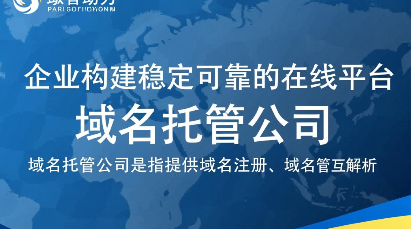 域名托管公司哪家服务最优质？如何选择合适的域名托管服务？