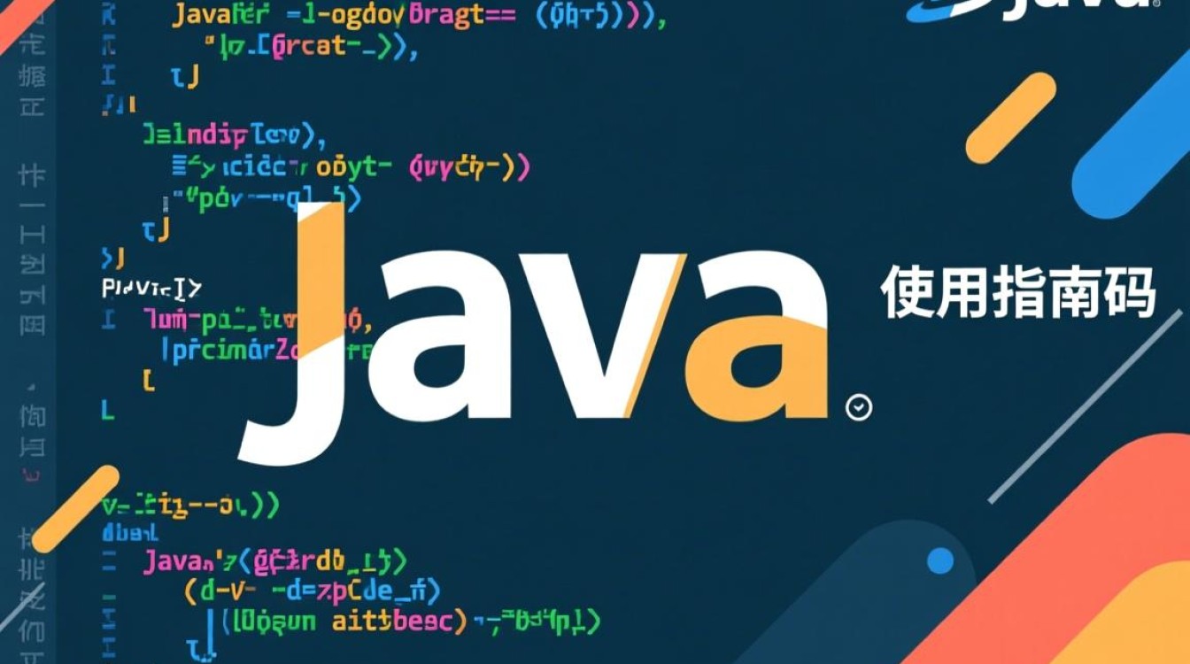 Java源码使用疑问，新手如何高效学习与运用Java源码？-好主机测评网