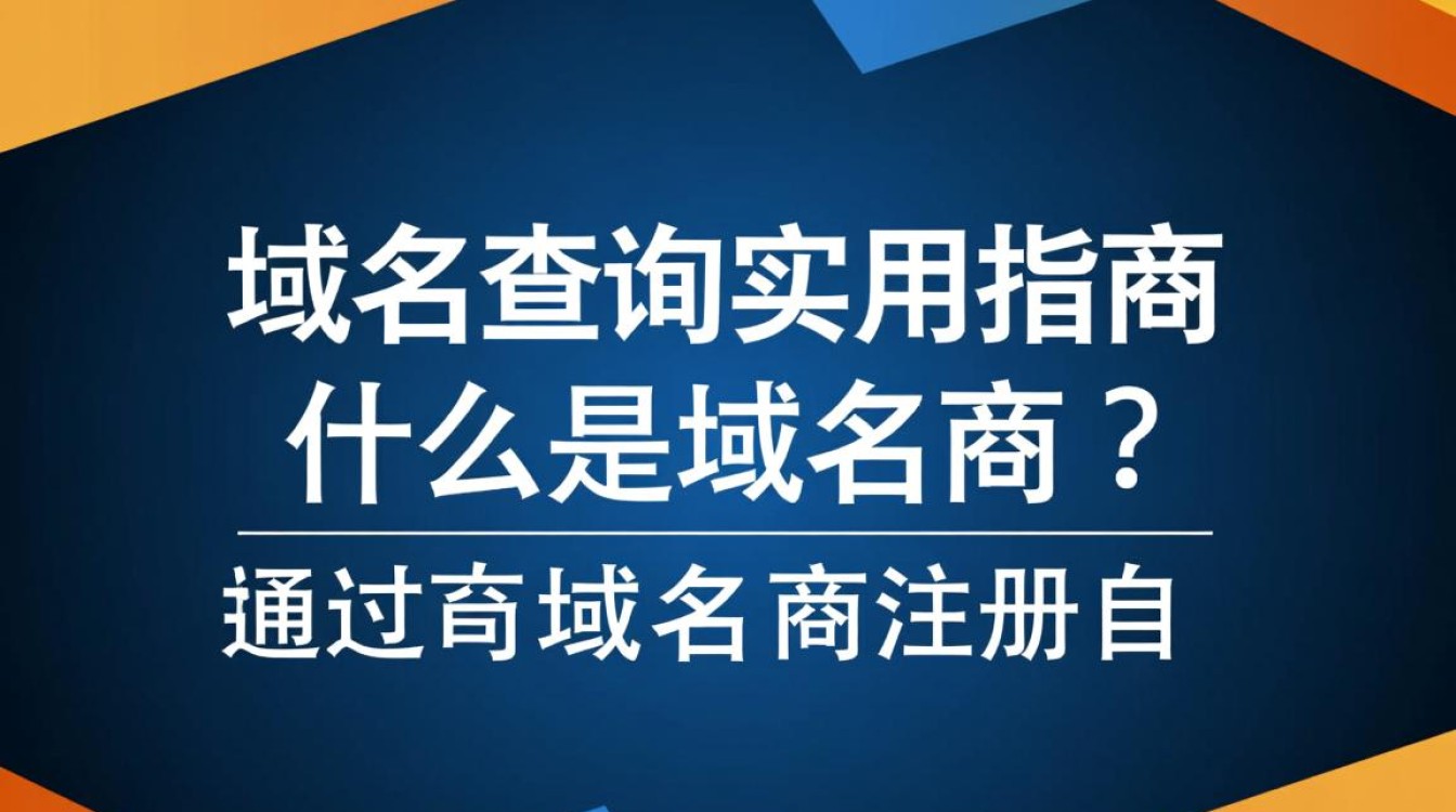 如何通过域名查询其背后的域名商信息？-好主机测评网