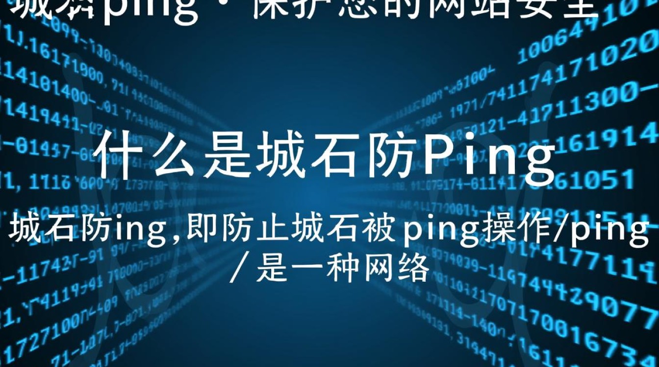 域名防ping如何有效实施？探讨最佳策略与实施细节