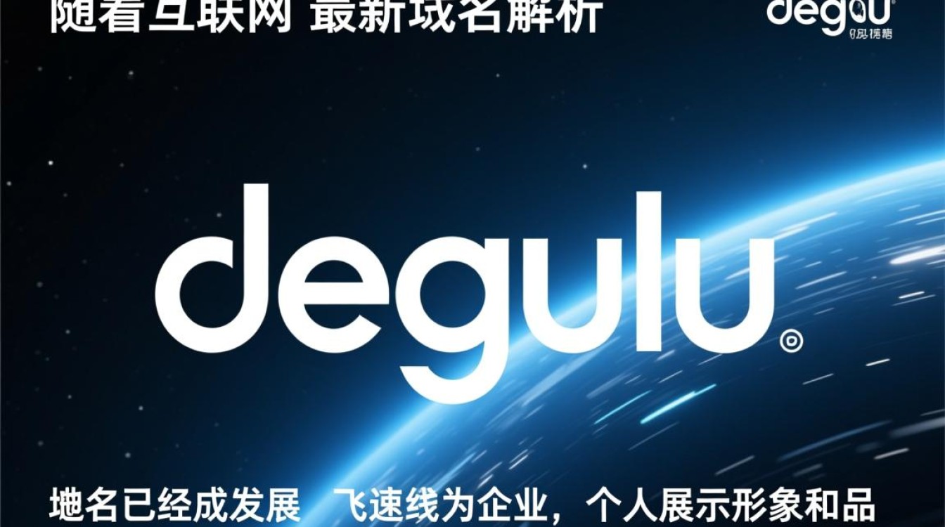 degelu最新域名揭晓？揭秘degelu新网址背后的秘密