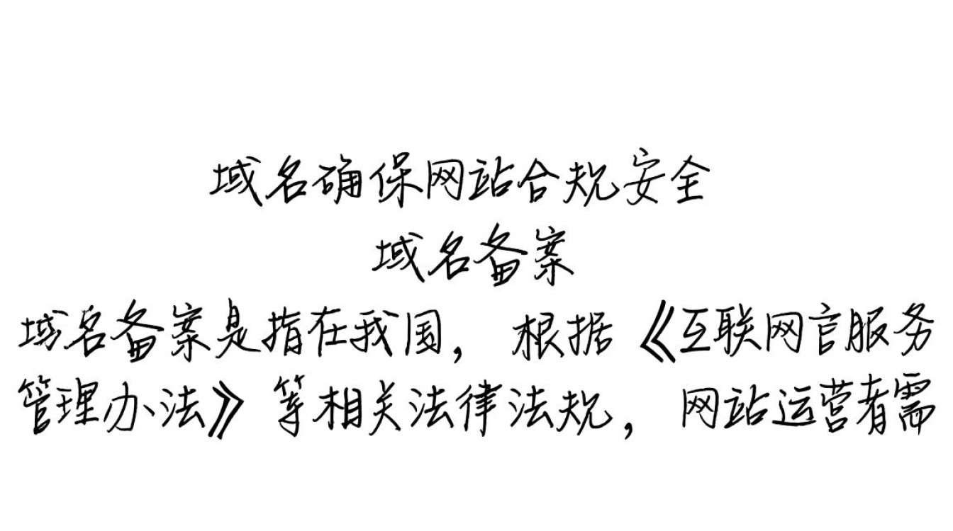 域名备案是否仅限于根域名？其他子域名备案有何不同要求？-好主机测评网