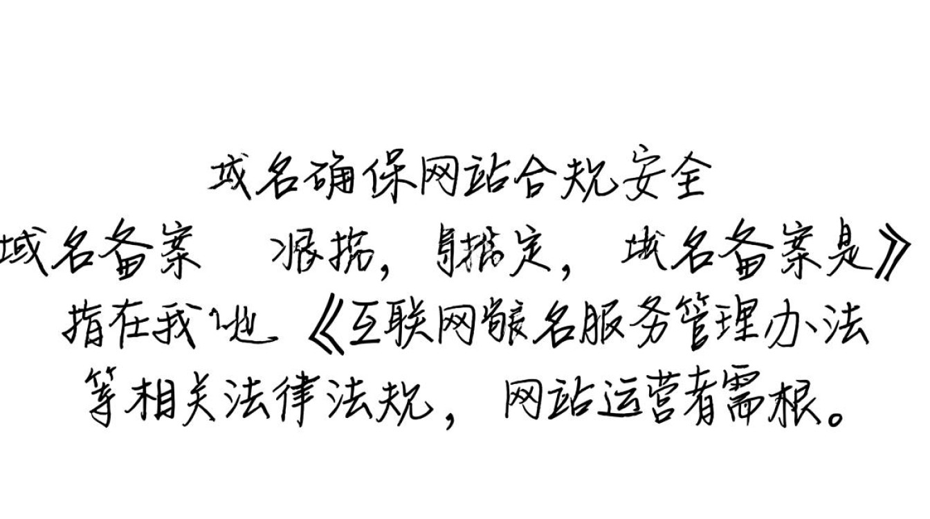 域名备案是否仅限于根域名？其他子域名备案有何不同要求？