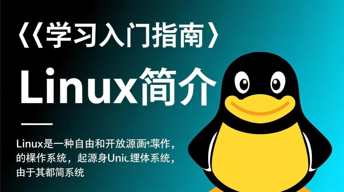 Linux学习入门，如何快速掌握系统基础与高级技巧？-好主机测评网