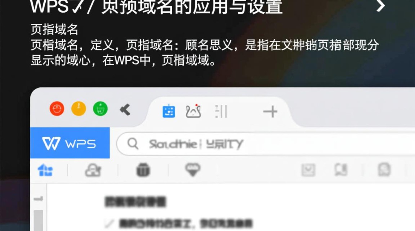 WPS页眉域名设置有何技巧？如何优化页面布局？-好主机测评网