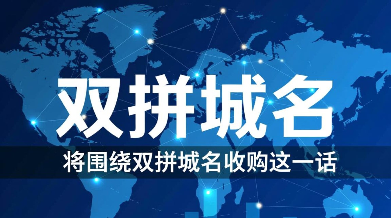 双拼域名收购，市场行情如何？有哪些优质双拼域名值得投资？