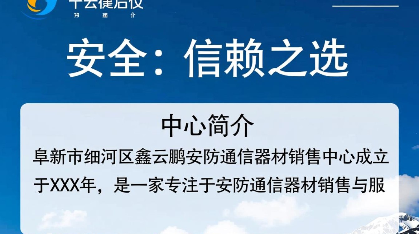 阜新市细河区鑫云鹏安防通信器材销售中心，其业务范围和市场口碑如何？