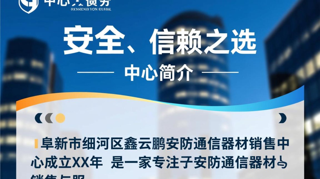 阜新市细河区鑫云鹏安防通信器材销售中心，其业务范围和市场口碑如何？