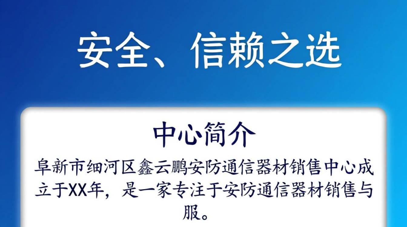 阜新市细河区鑫云鹏安防通信器材销售中心，其业务范围和市场口碑如何？