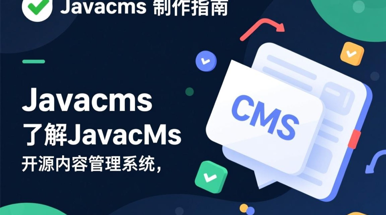 如何高效搭建javacms网站？分享实战技巧与优化策略！-好主机测评网
