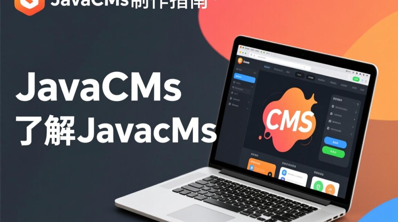 如何高效搭建javacms网站？分享实战技巧与优化策略！