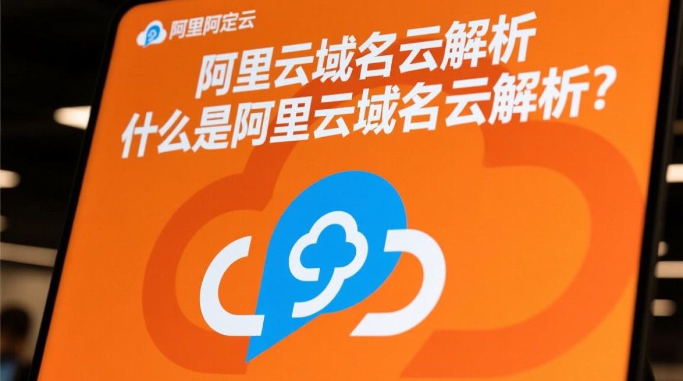 阿里云域名云解析服务，为何如此受欢迎，其独特优势是什么？-好主机测评网