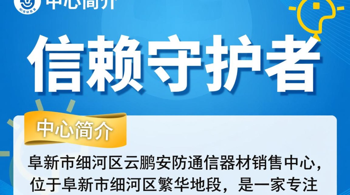 阜新市细河区云鹏安防通信器材销售中心，其产品和服务质量如何？有何特色？