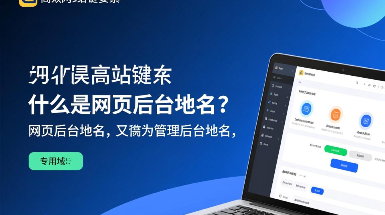 网页后台域名究竟有何特殊之处，为何如此神秘？揭秘其背后秘密！