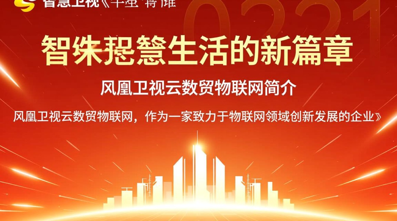 凤凰卫视云数贸物联网，其发展前景与挑战有哪些？