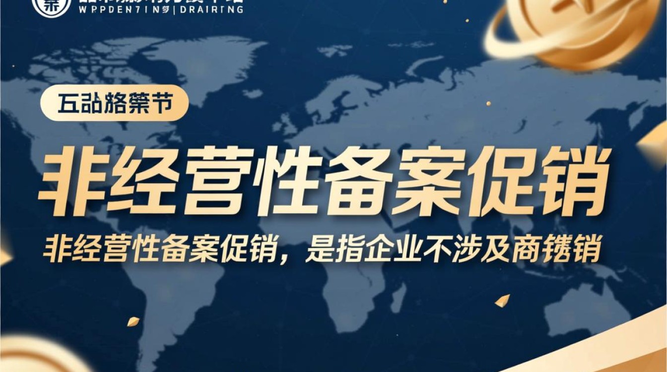 非经营性备案促销背后的意义和影响是什么？