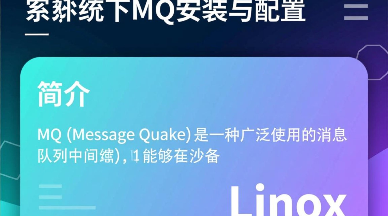 MQ Linux安装过程中遇到了哪些常见问题及解决方法？